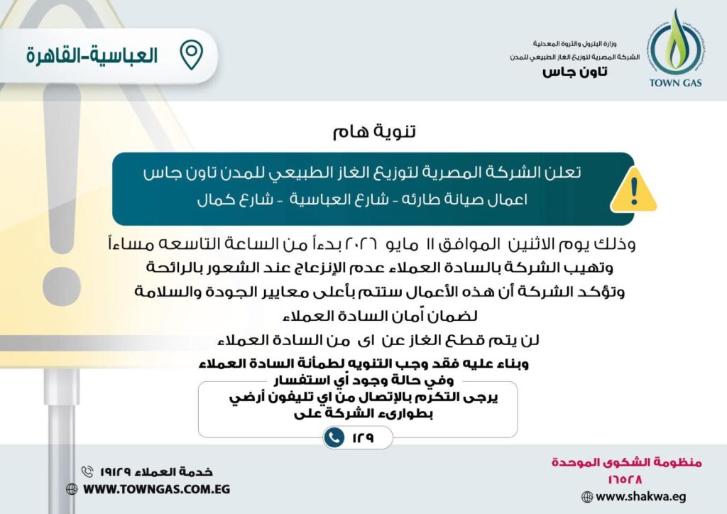 تاون جاس