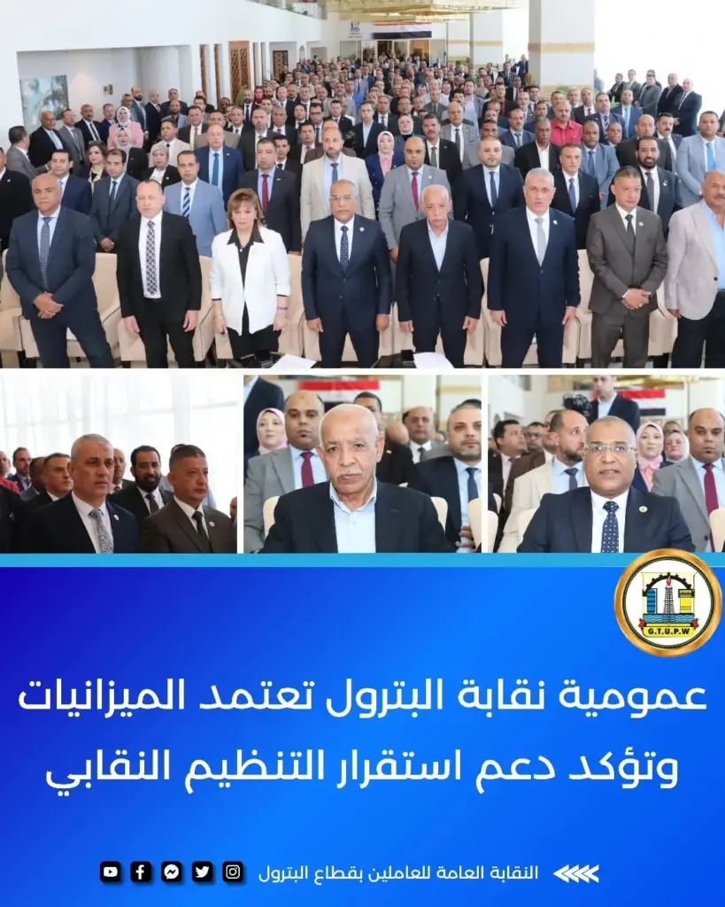 نقابة البترول 