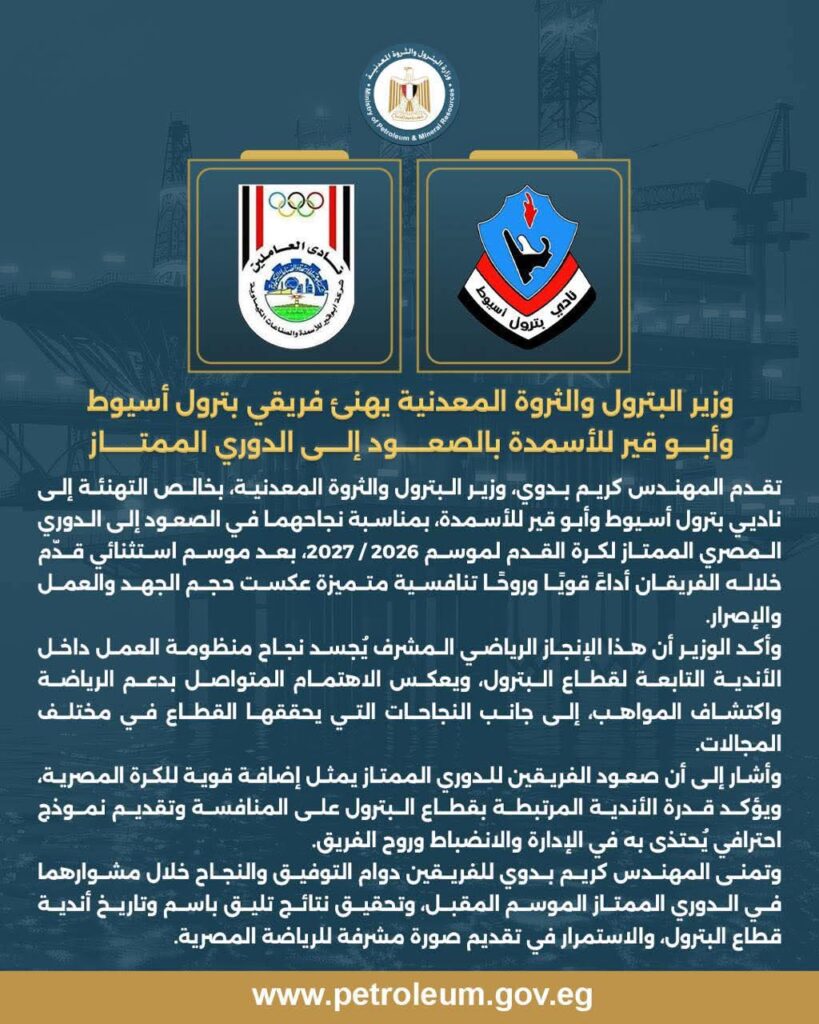 بترول أسيوط