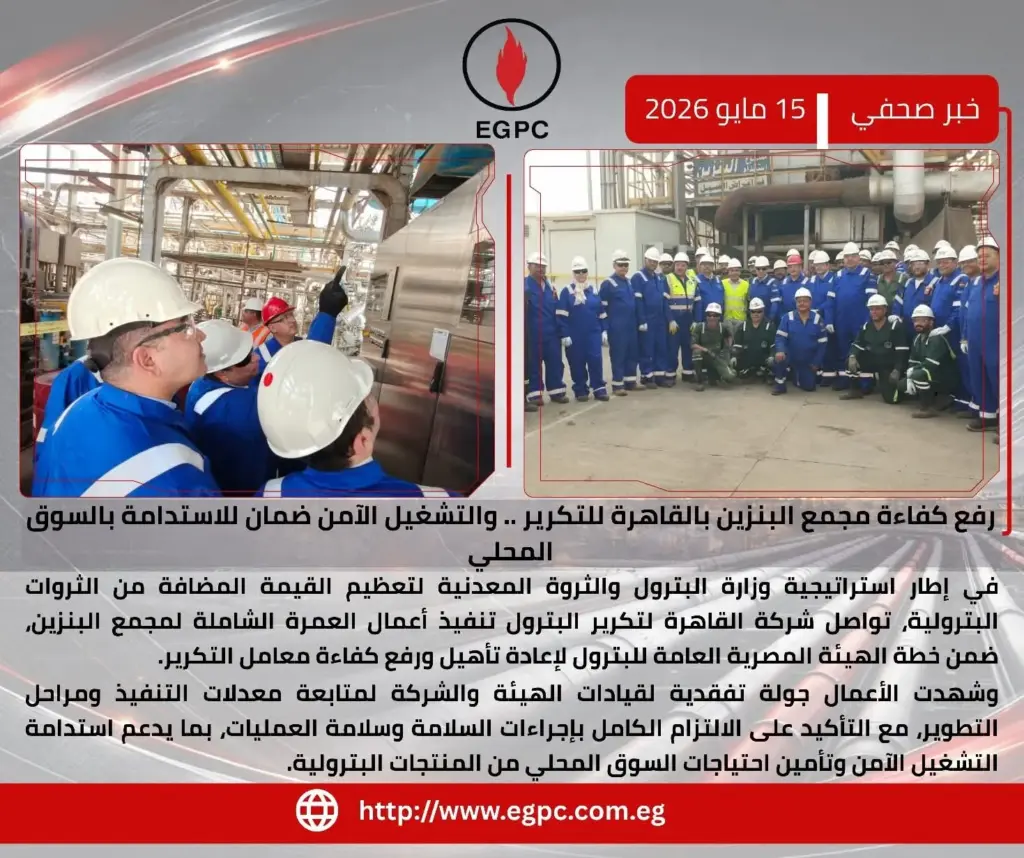 هيئة البترول 