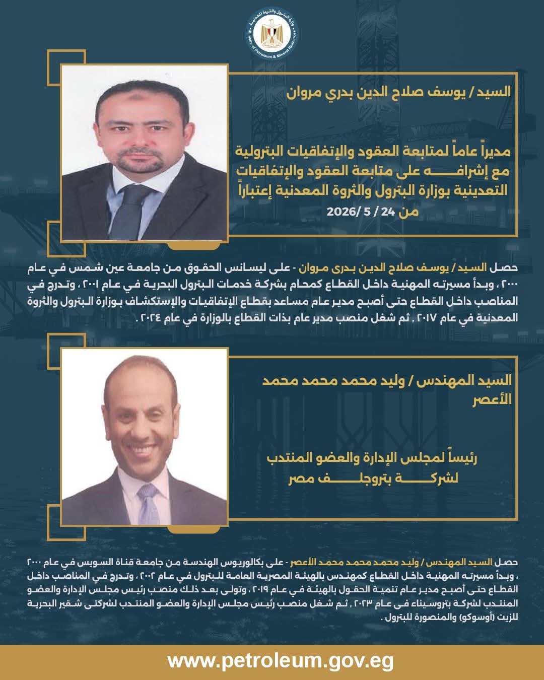 السيد/ يوسف صلاح الدين بدري مروان مديراً عاماً لمتابعة العقود والاتفاقيات البترولية بالإضافة إلى إشرافه على متابعة العقود والاتفاقيات التعدينية ، والمهندس وليد محمد محمد الأعصر رئيساً لشركة بتروجلف مصر