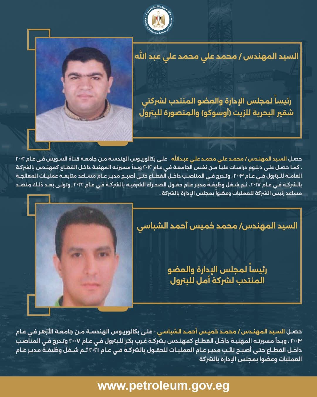 المهندس محمد علي محمد علي عبدالله رئيسًا لمجلس الإدارة والعضو المنتدب لشركتي شقير البحرية للزيت والمنصورة للبترول ، والمهندس محمد خميس أحمد رئيسًا لمجلس الإدارة والعضو المنتدب لشركة أمل للبترول
