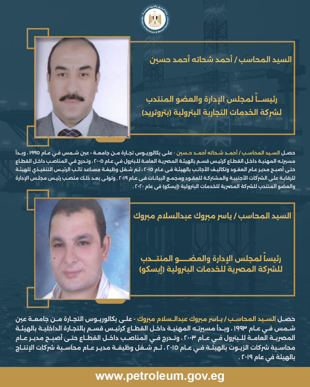 المحاسب أحمد شحاتة رئيسًا لشركة بتروتريد ، والمحاسب ياسر مبروك رئيساً لشركة إبسكو