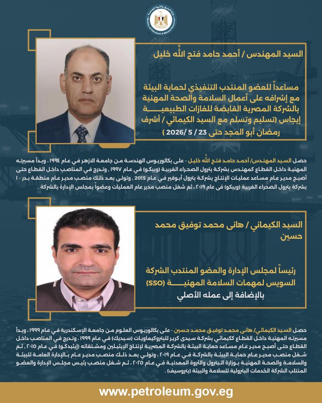 المهندس أحمد حامد فتح الله خليل مساعدًا للعضو المنتدب التنفيذي لحماية البيئة، مع إشرافه على أعمال السلامة والصحة المهنية بالشركة المصرية القابضة للغازات الطبيعية «إيجاس» ، والكيميائي هاني محمد توفيق رئيسًا لمجلس الإدارة والعضو المنتدب لشركة السويس لمهمات السلامة المهنية، بالإضافة إلى عمله الأصلي