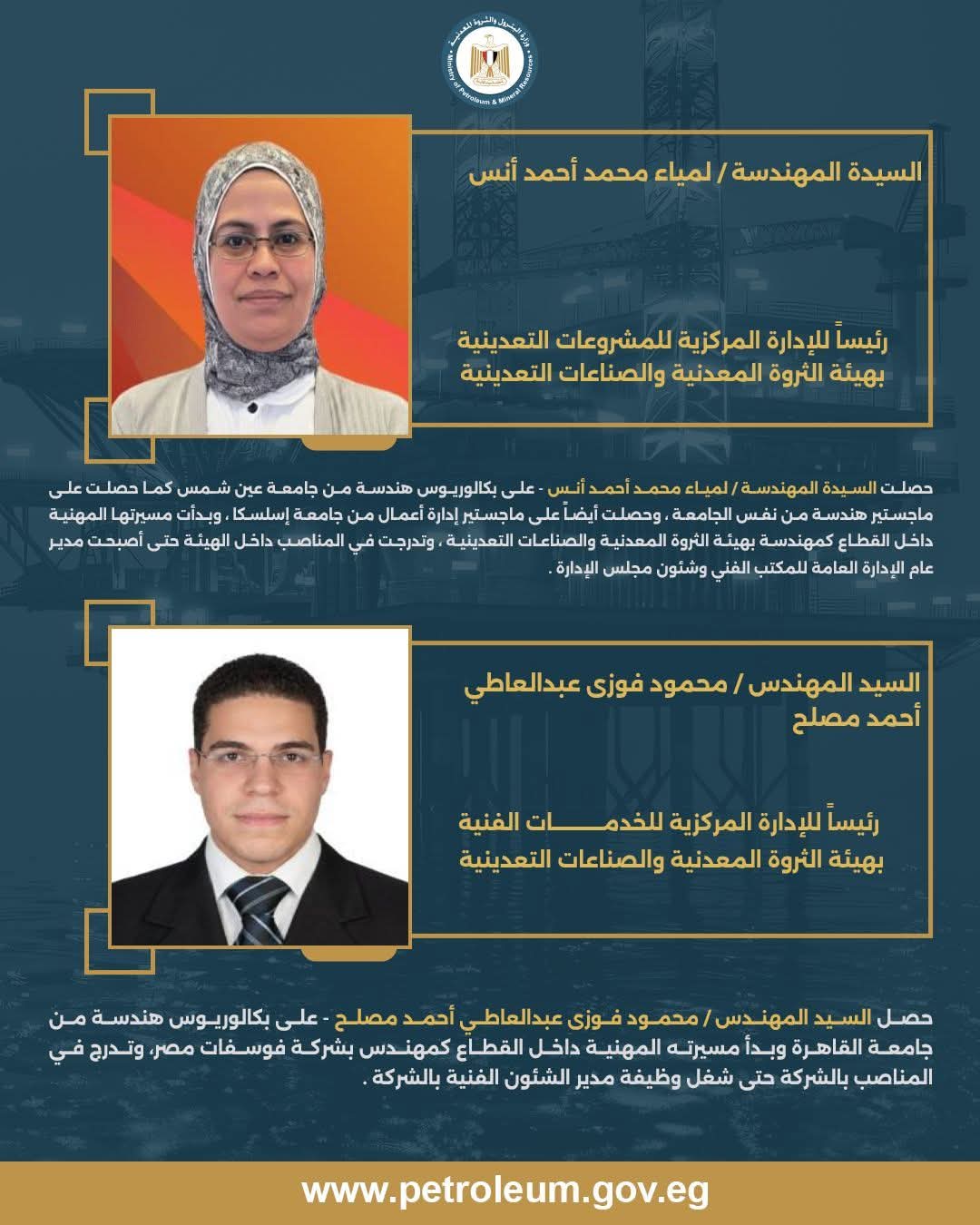 وزير البترول يُصدر قرارًا بتعيين رؤساء جدد من الكفاءات الشابة بالإدارات المركزية بهيئة الثروة المعدنية