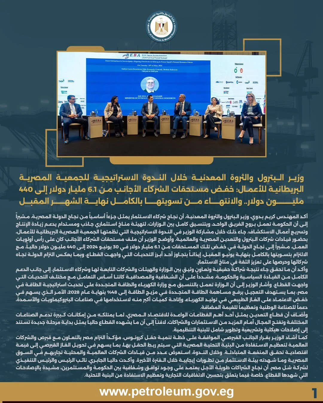 وزير البترول: العنصر البشري والثقافة الآمنة على رأس أولويات القطاع 