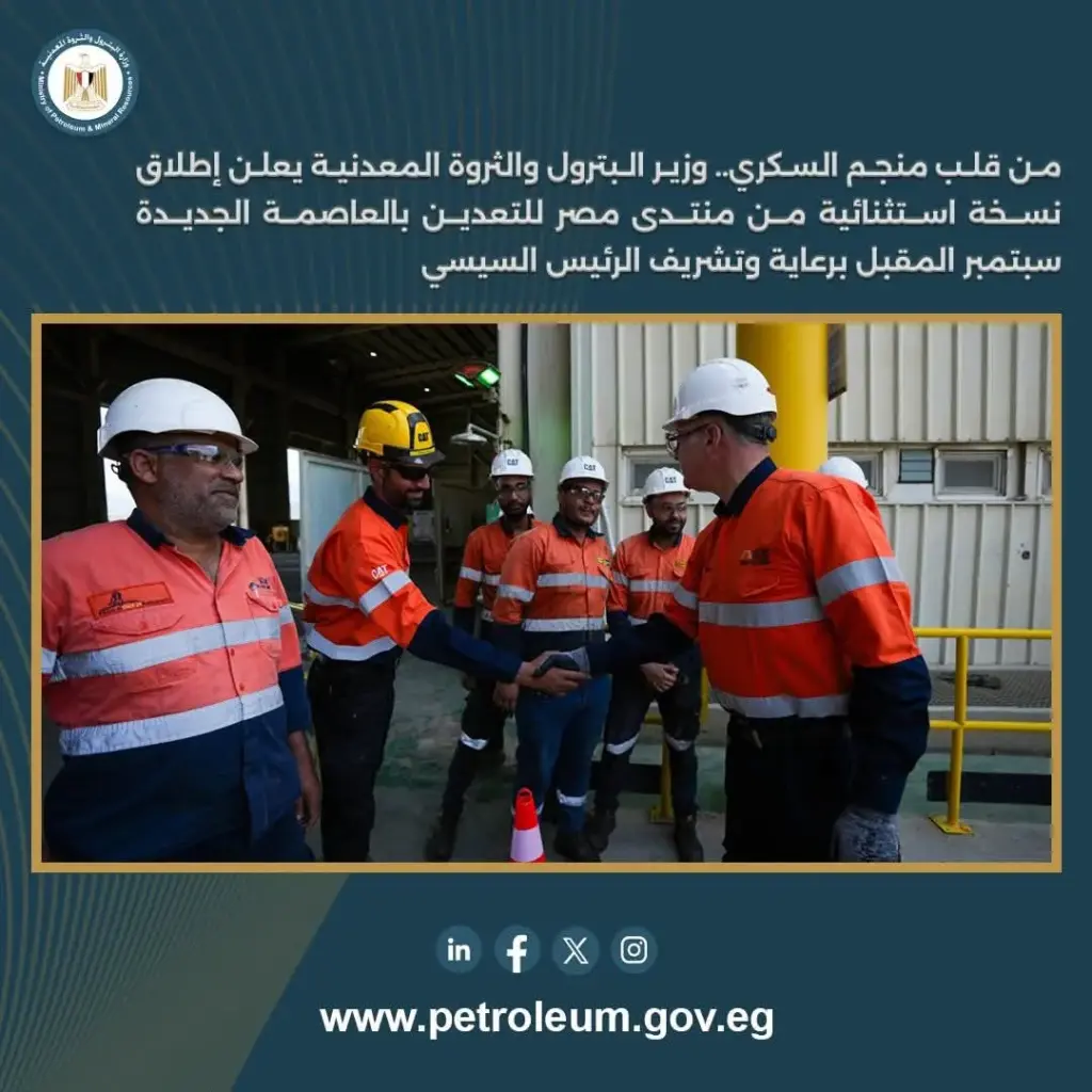 منتدى مصر للتعدين 