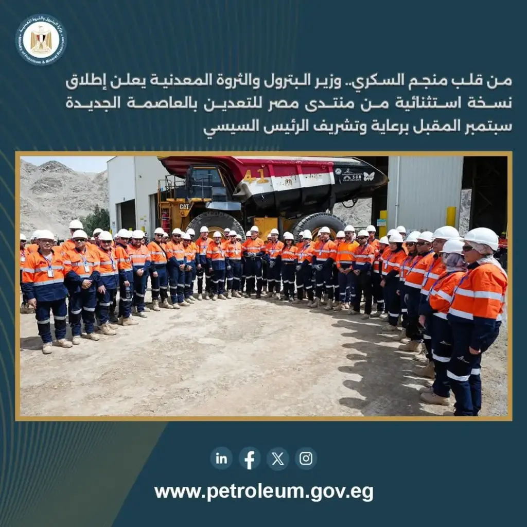 منتدى مصر للتعدين 