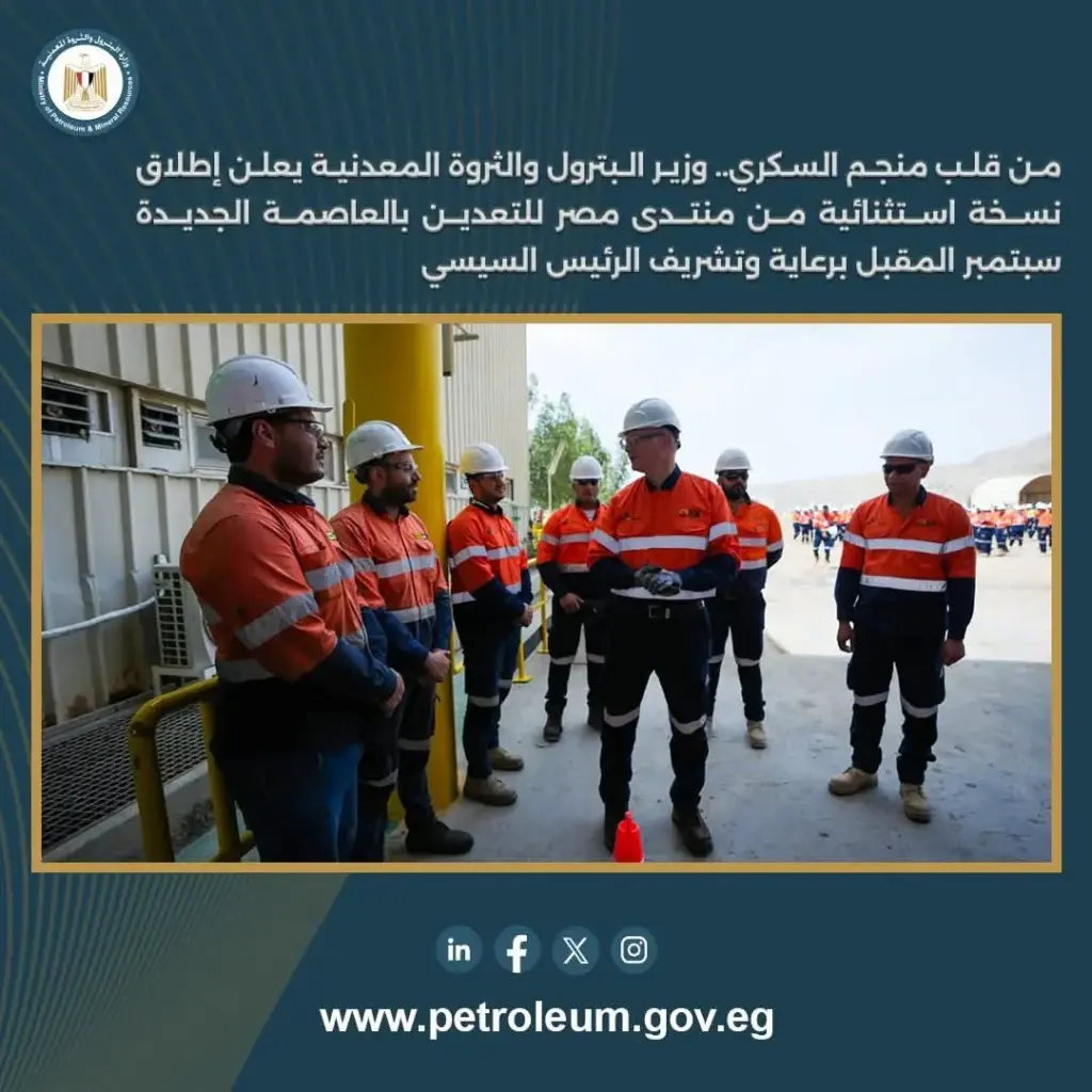 منتدى مصر للتعدين 
