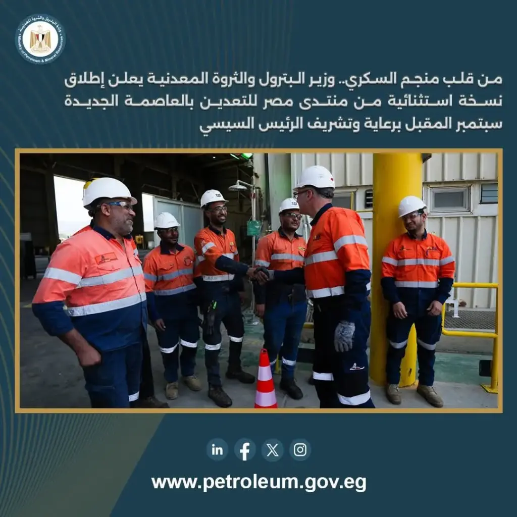منتدى مصر للتعدين 