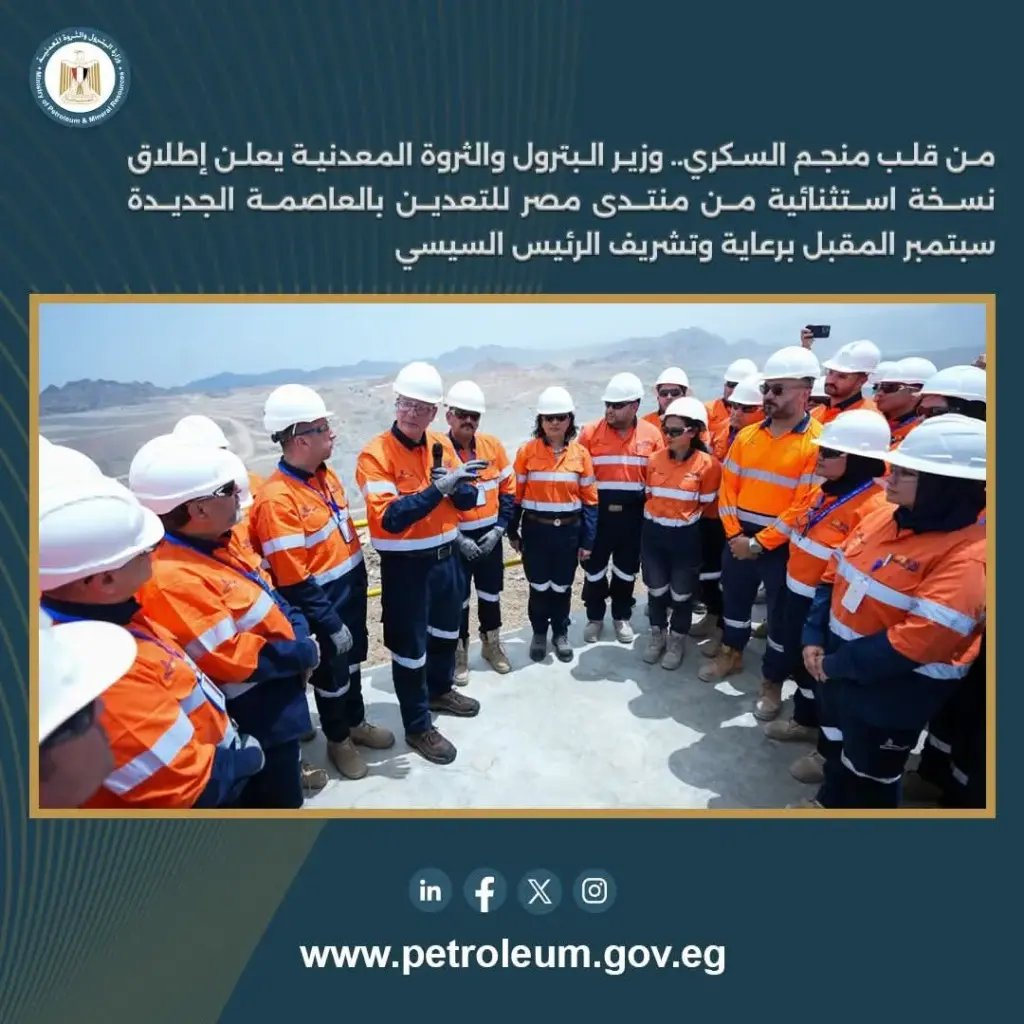 منتدى مصر للتعدين 