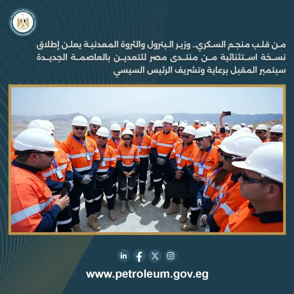 منتدى مصر للتعدين 