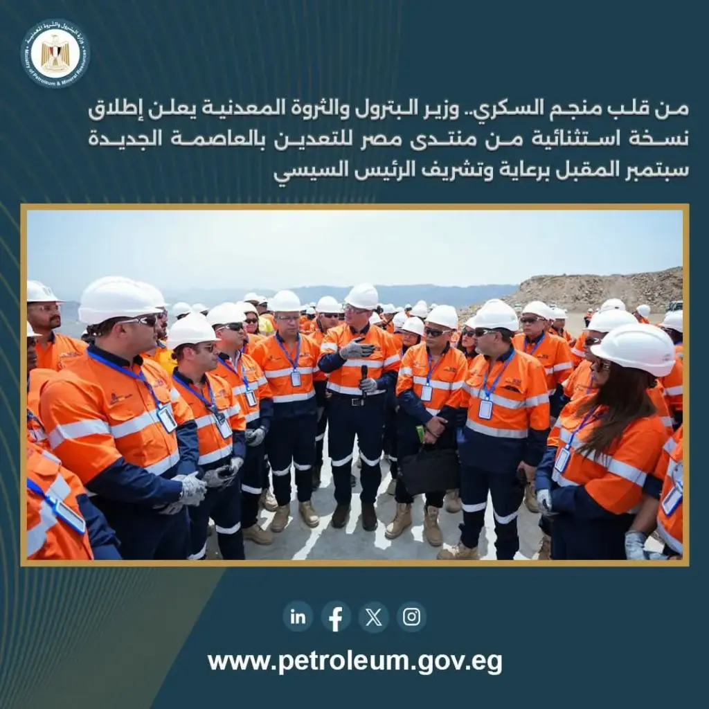 منتدى مصر للتعدين 