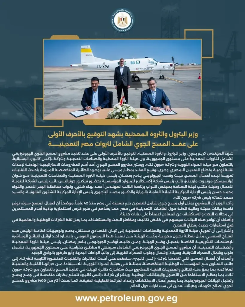 الثروات التعدينية