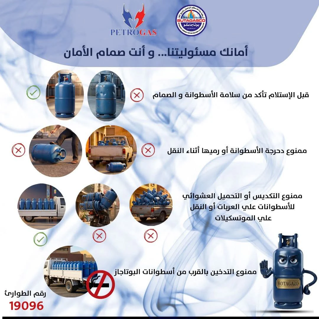 فيديو توعوي جديد من وزارة البترول حول ميثاق الأمان لـ "أسطوانات البوتاجاز"