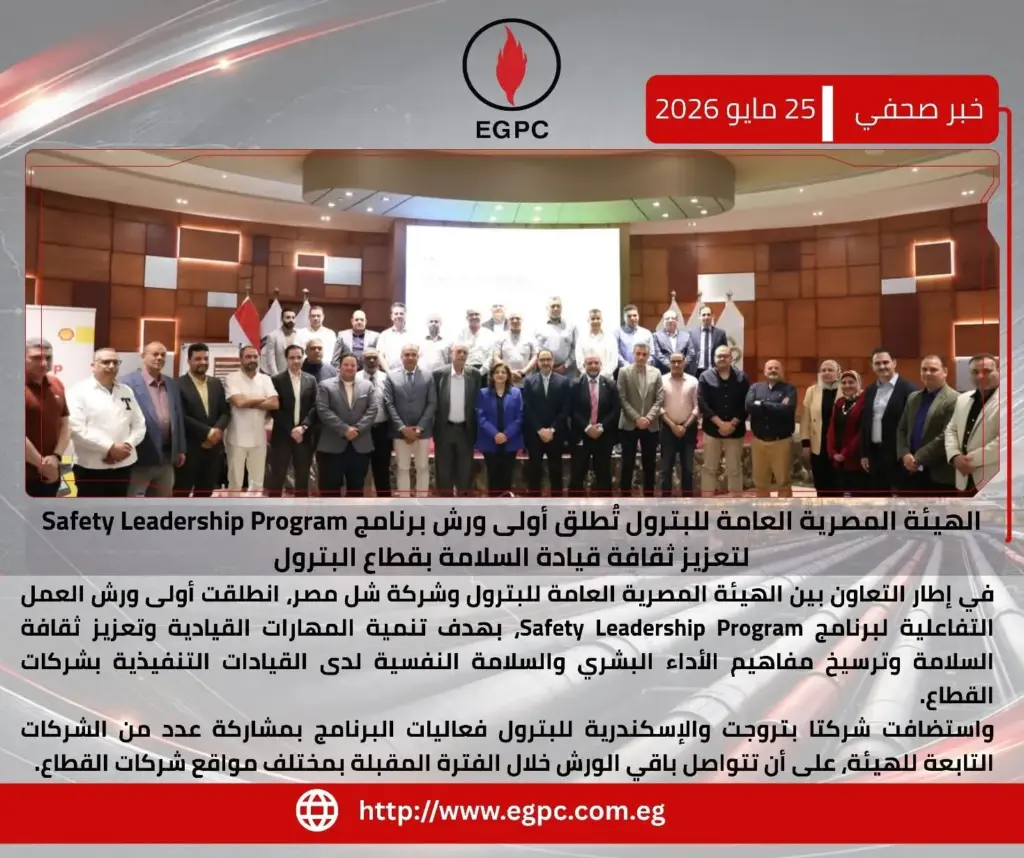 الإسكندرية للبترول 