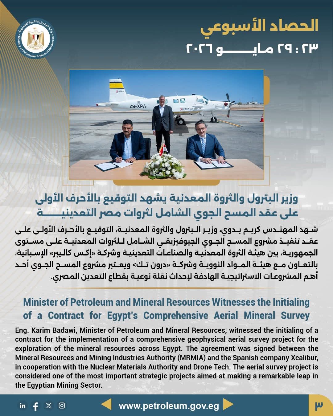 وزير البترول والثروة المعدنية يشهد التوقيع بالأحرف الأولى على عقد المسح الجوي الشامل لثروات مصر التعدينية