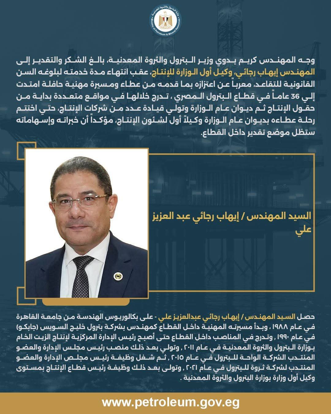 المهندس إيهاب رجائي