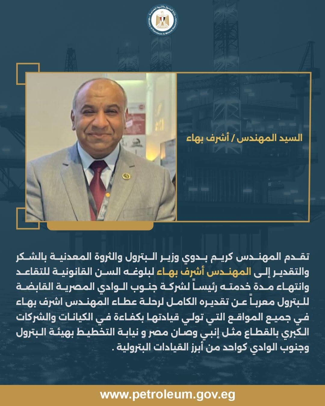 المهندس أشرف بهاء 