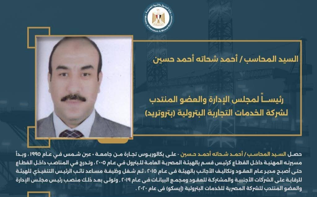 المحاسب أحمد شحاتة رئيس شركة بتروتريد