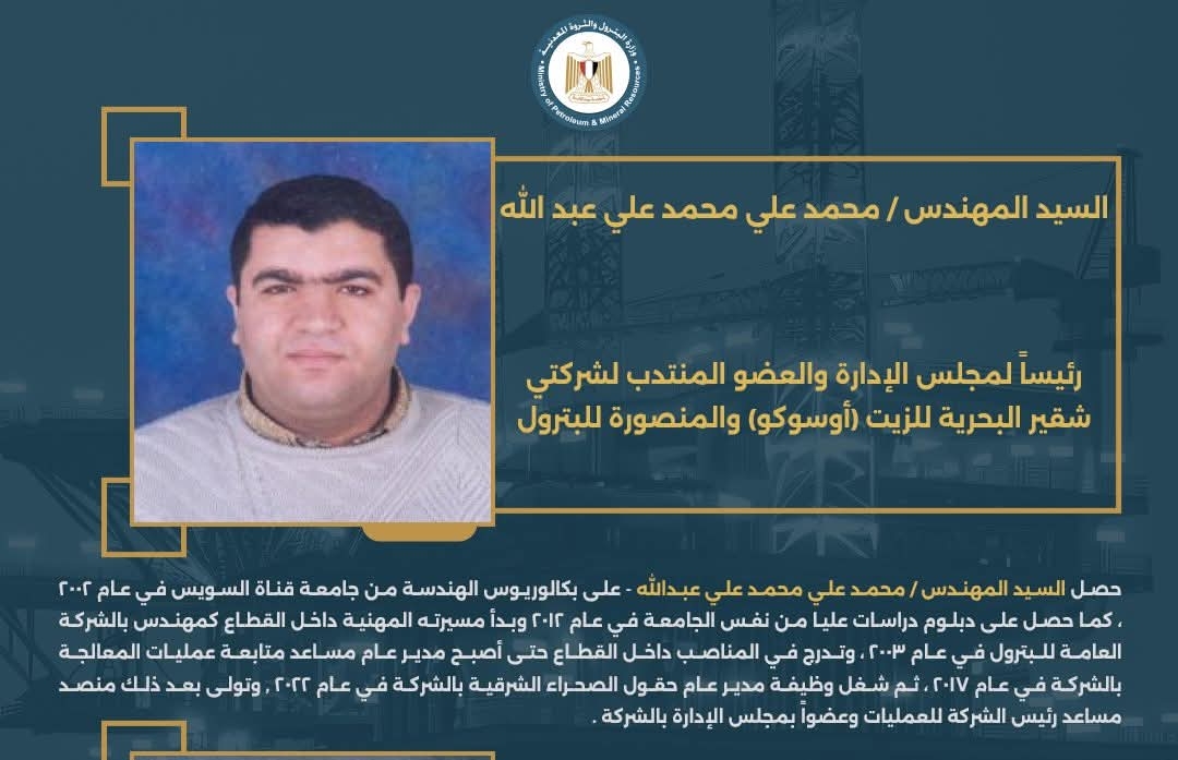 المهندس محمد علي عبد الله رئيس شركتي شقير البحرية للزيت "أوسوكو" والمنصورة للبترول