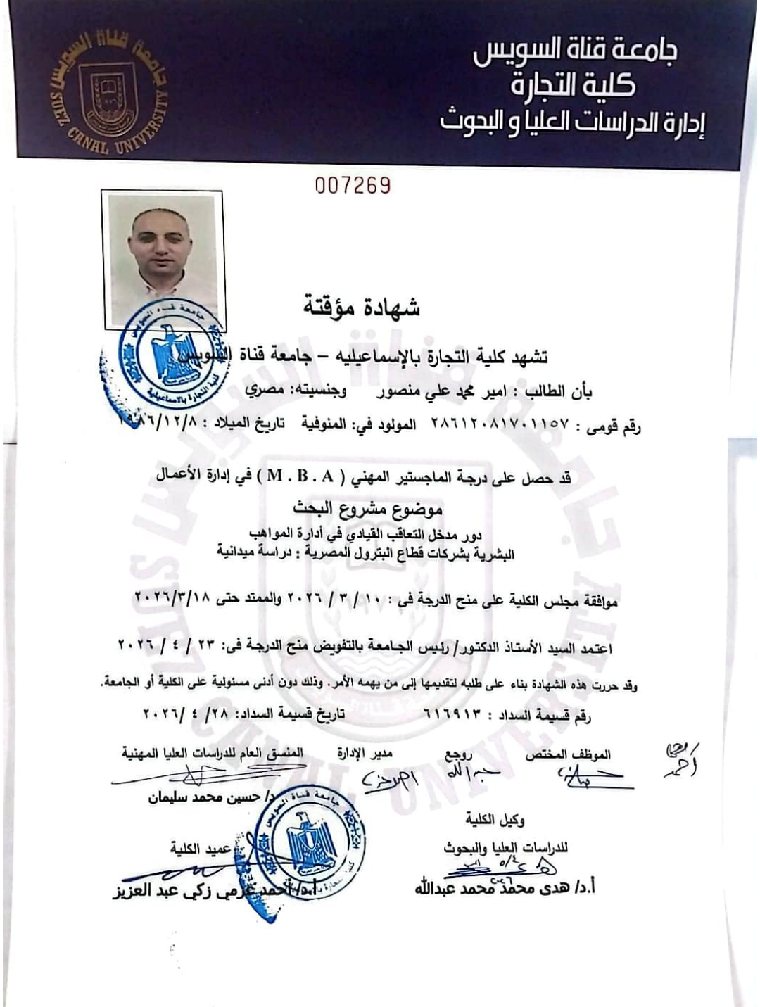 الزميل " أمير محمد علي " يحصل على درجة الماجستير 