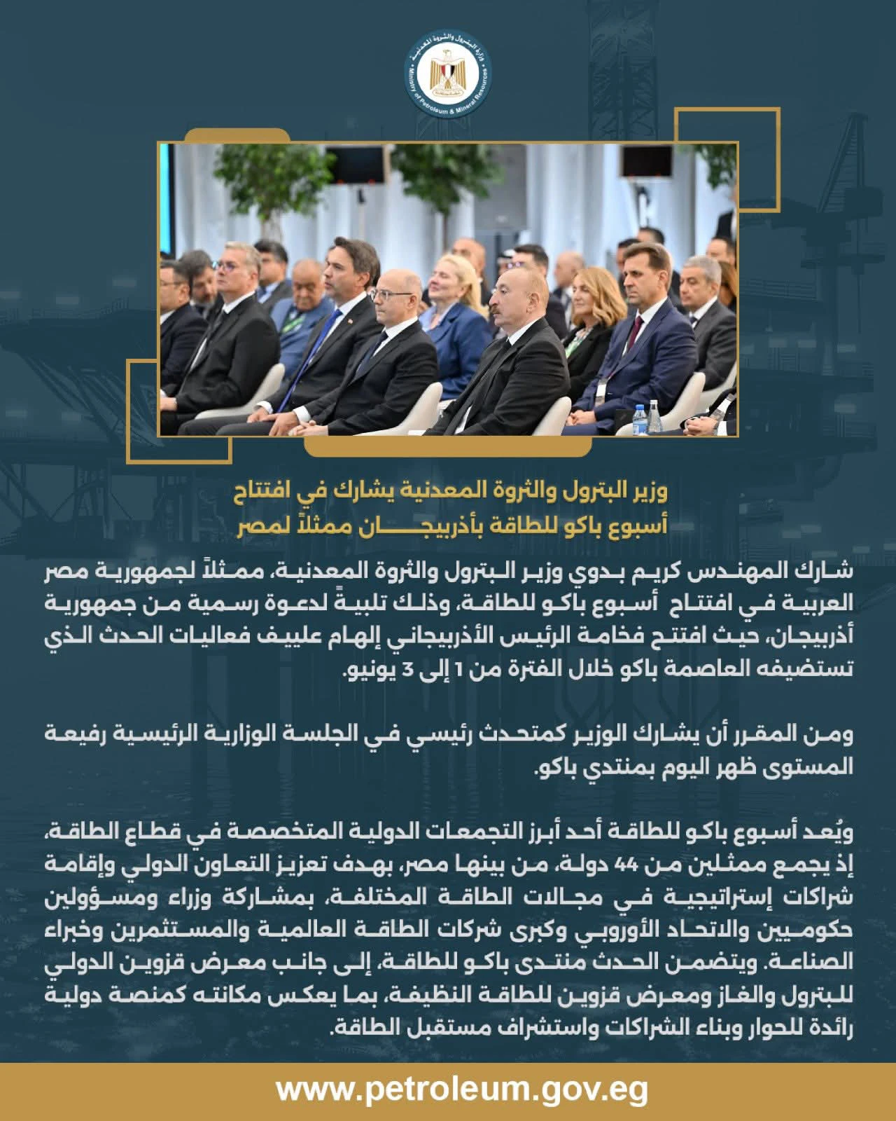 وزير البترول يشارك في افتتاح أسبوع باكو للطاقة بأذربيجان