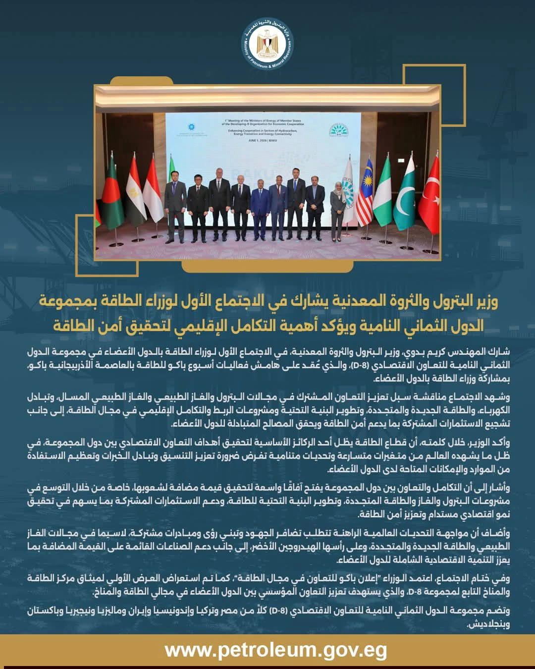 وزير البترول يشارك في الاجتماع الأول لوزراء الطاقة بمجموعة الدول الثماني النامية 