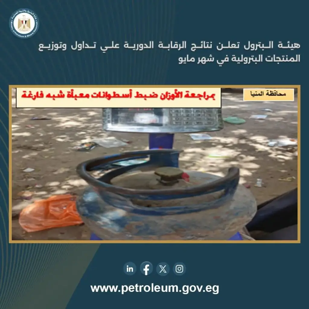 المنتجات البترولية 