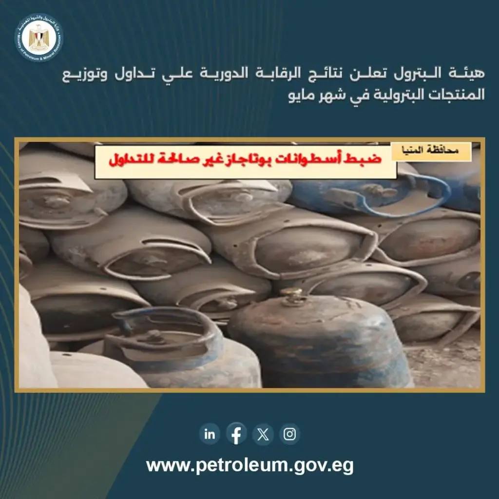 المنتجات البترولية 