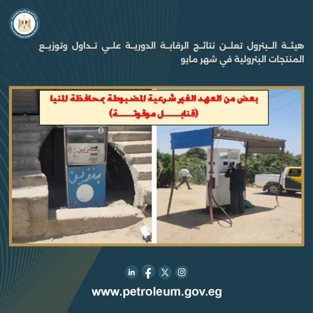 المنتجات البترولية 