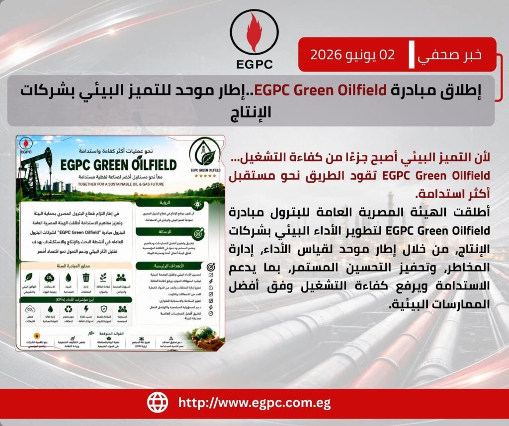 مبادرة الحقول النفطية الخضراء