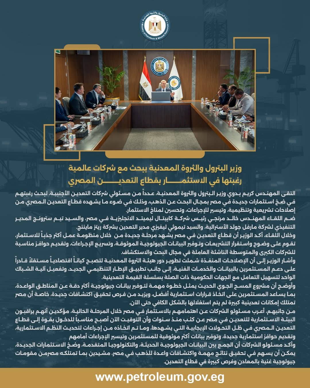 وزير البترول يبحث مع شركات عالمية فرص الاستثمار بقطاع التعدين المصري