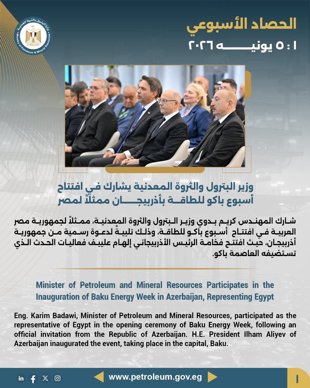 وزير البترول والثروة المعدنية يشارك في افتتاح أسبوع باكو للطاقة بأذربيجان ممثلاً لمصر