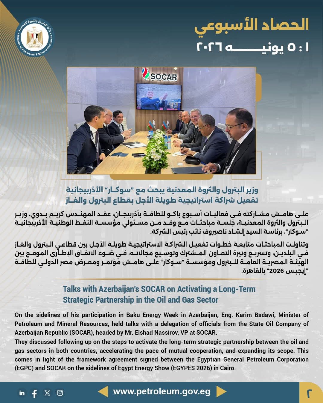 وزير البترول والثروة المعدنية يشارك في افتتاح أسبوع باكو للطاقة بأذربيجان ممثلاً لمصر