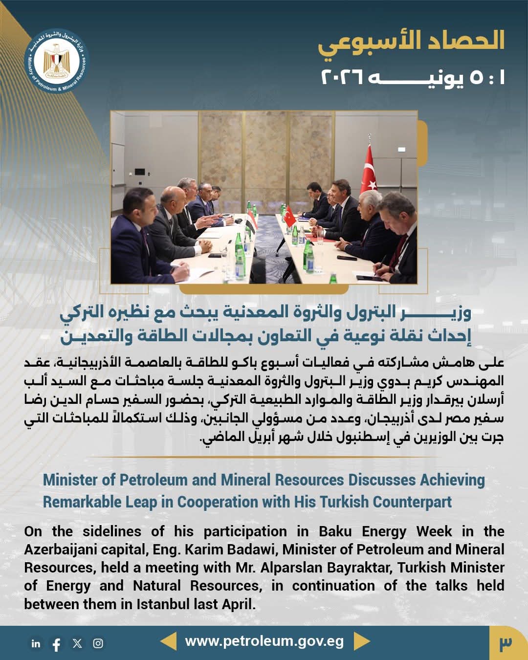 وزير البترول والثروة المعدنية يبحث مع نظيره التركي إحداث نقلة نوعية في التعاون بمجالات الطاقة والتعدين