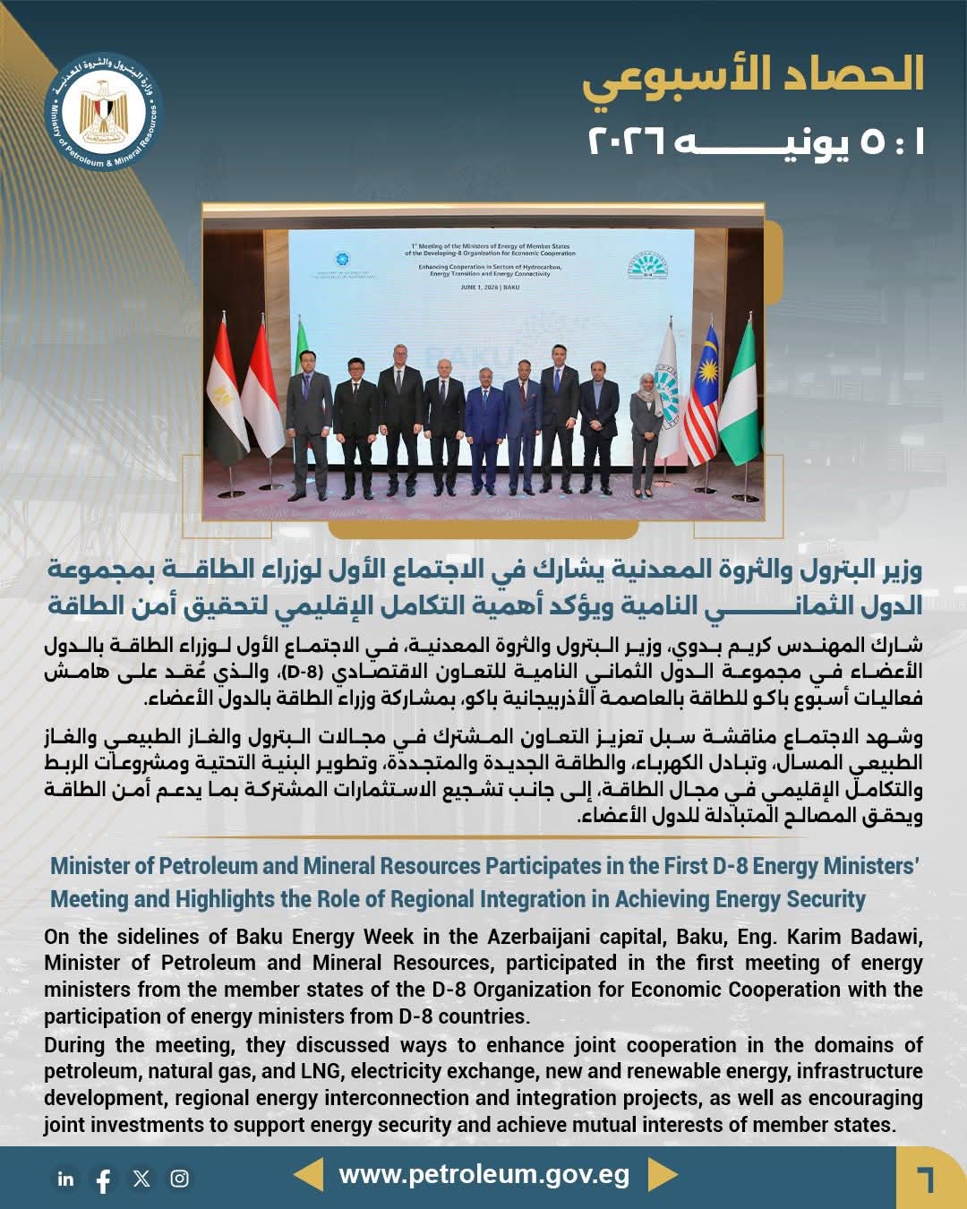 وزير البترول والثروة المعدنية يبحث مع نظيره الأذربيجاني تعميق التعاون القائم في قطاع الطاقة