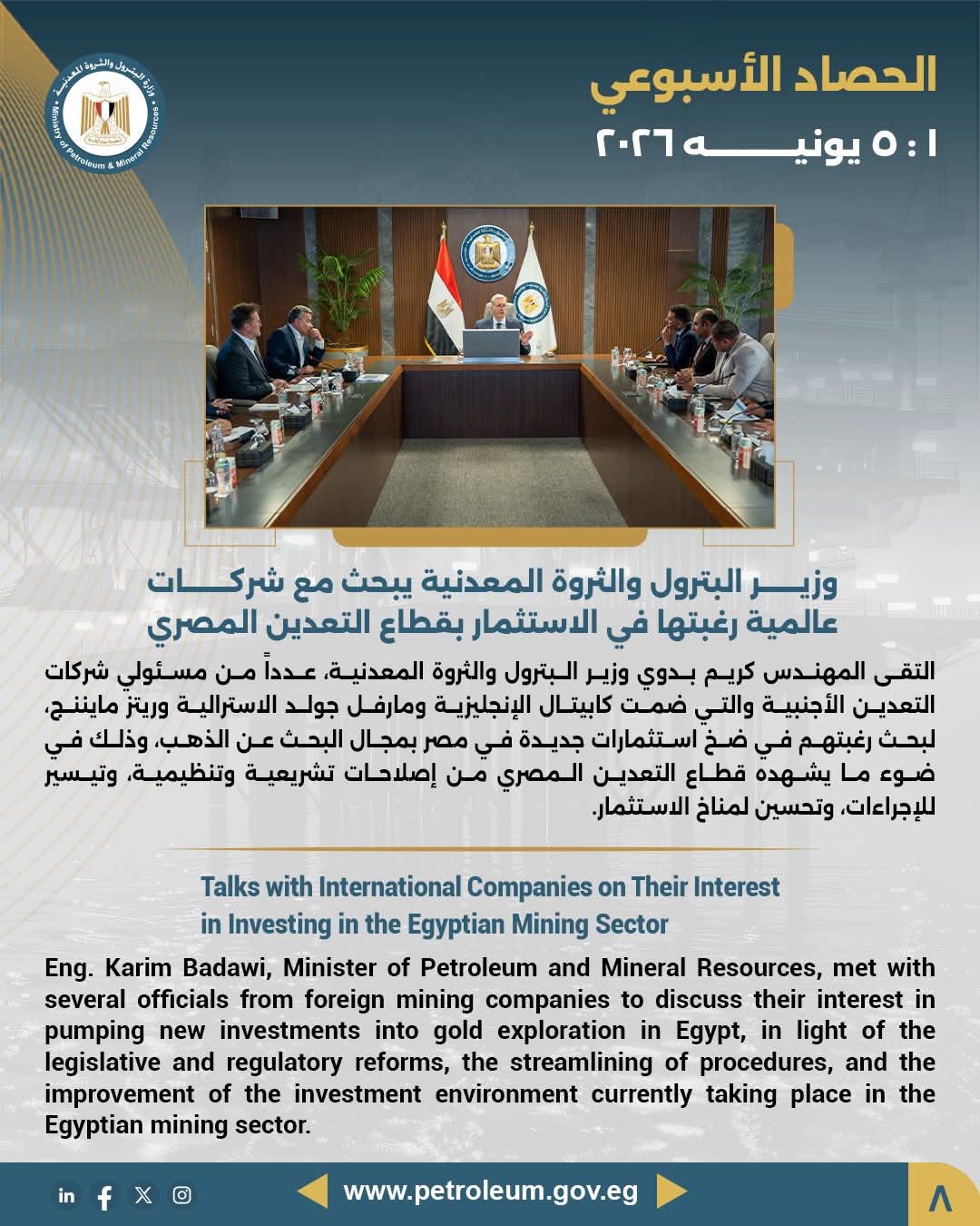 الحصاد الأسبوعي لوزارة البترول.. مباحثات رفيعة المستوى في باكو وسان بطرسبرج ومتابعة مشروعات الغاز والتعدين