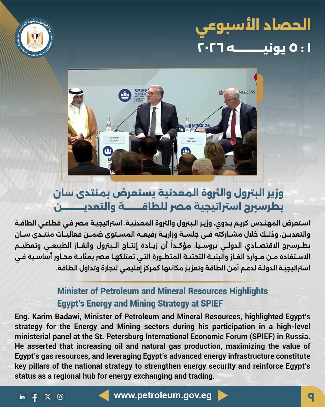 وزير البترول والثروة المعدنية يستعرض بمنتدى سان بطرسبرج استراتيجية مصر للطاقة والتعدين