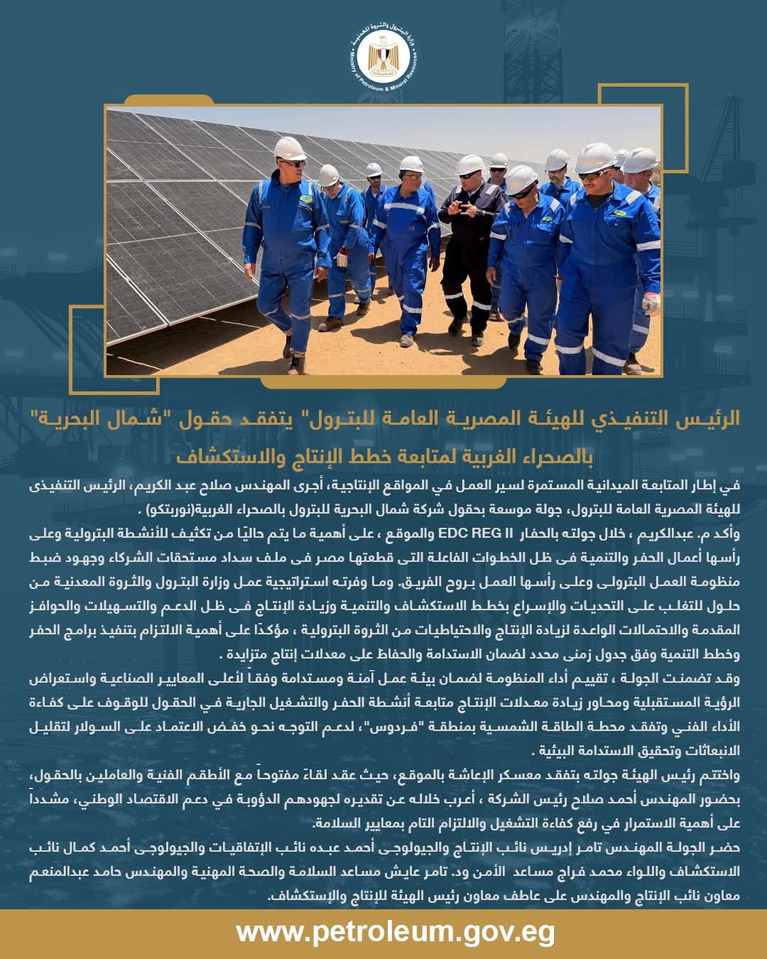 رئيس هيئة البترول يتفقد حقول شمال البحرية بالصحراء الغربية