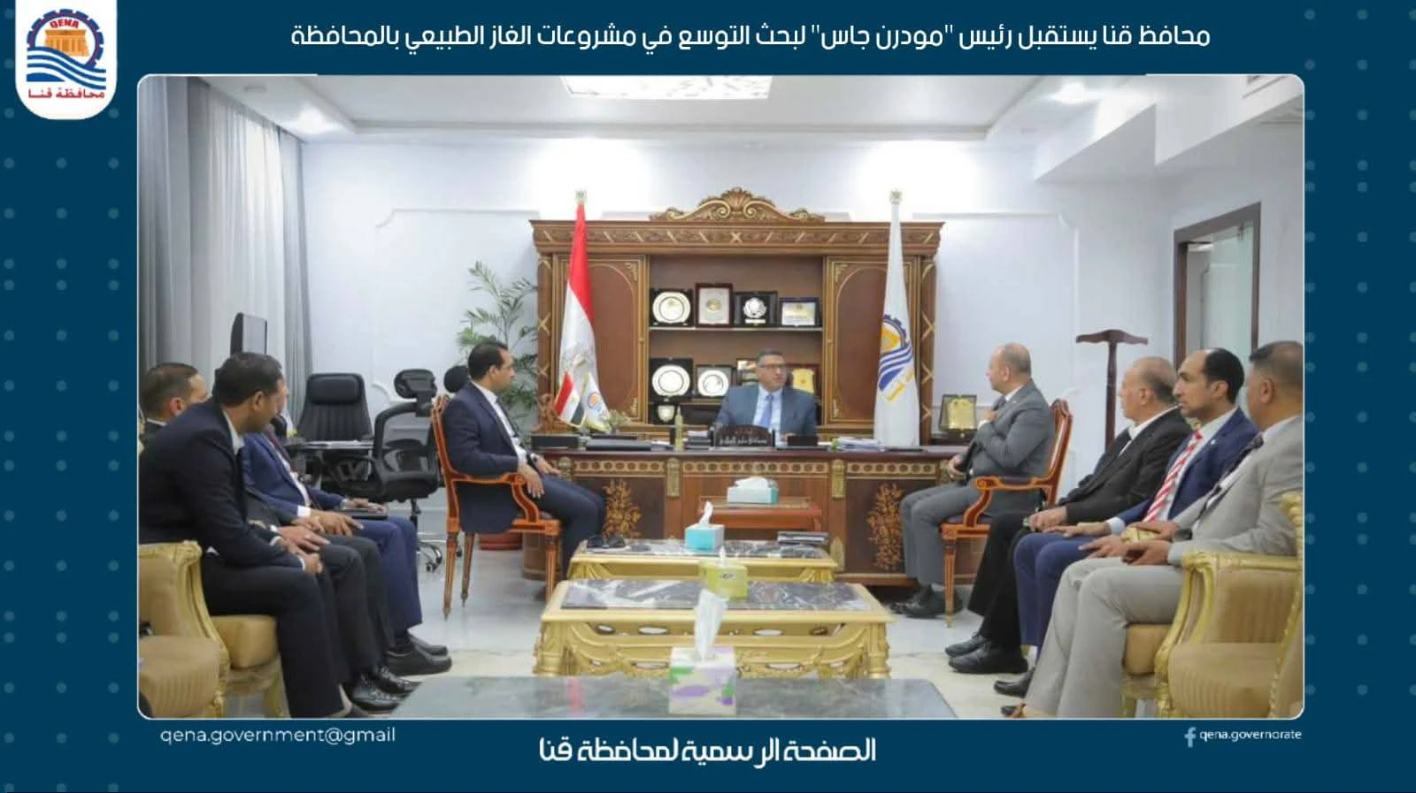 محافظ قنا يستقبل رئيس «مودرن جاس» لبحث التوسع في مشروعات توصيل الغاز الطبيعي