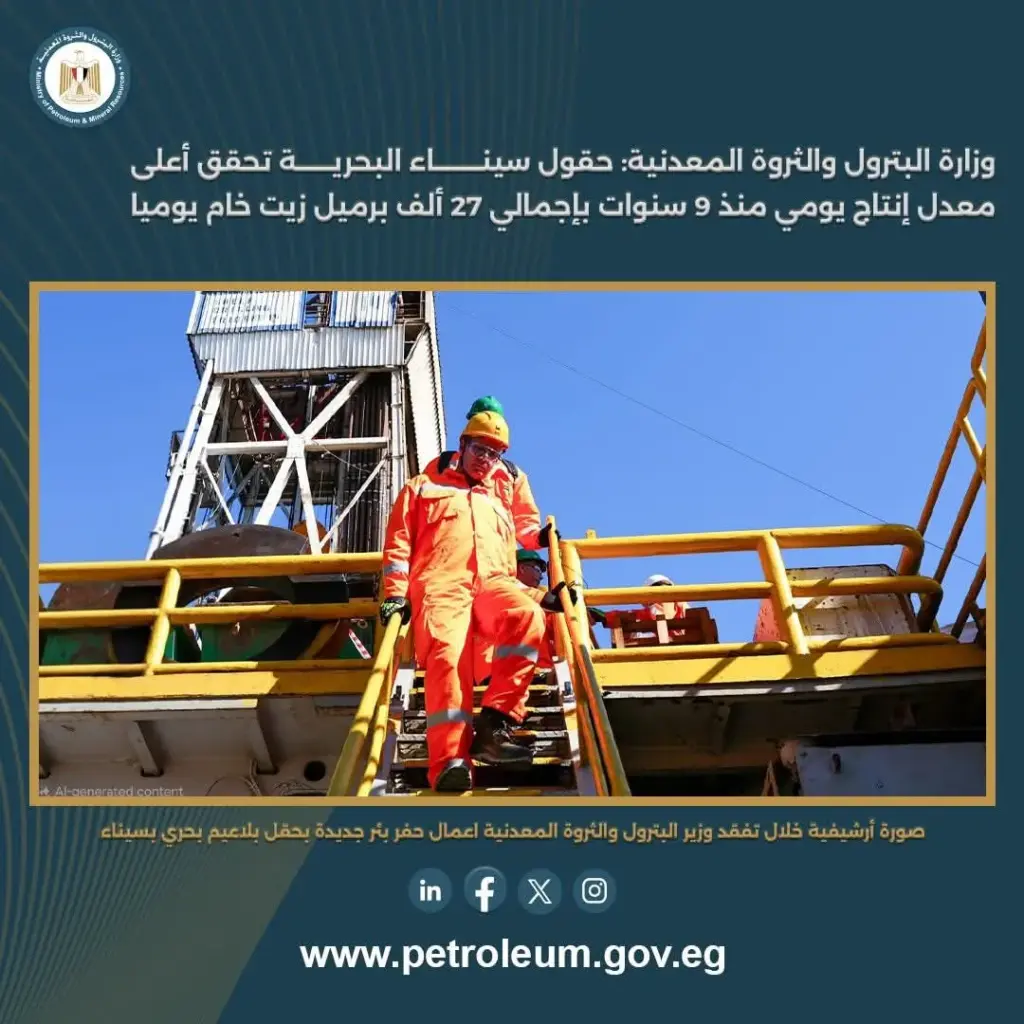 حقول سيناء البحرية