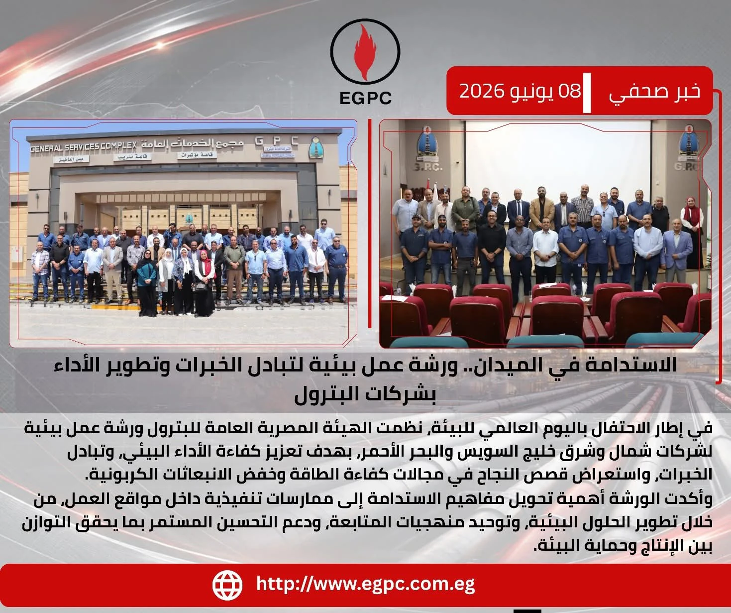 الهيئة المصرية للبترول تختتم ورشة عمل بيئية موسعة لشركات شمال وشرق خليج السويس والبحر الأحمر