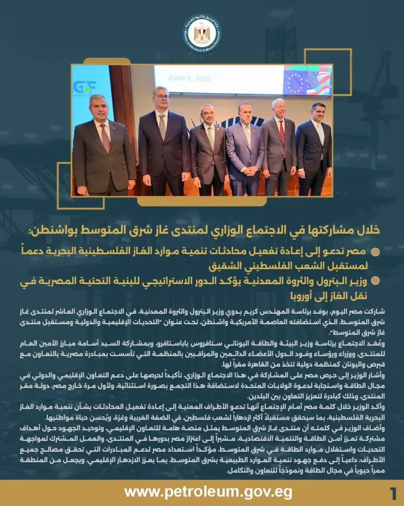 منتدى غاز شرق المتوسط 