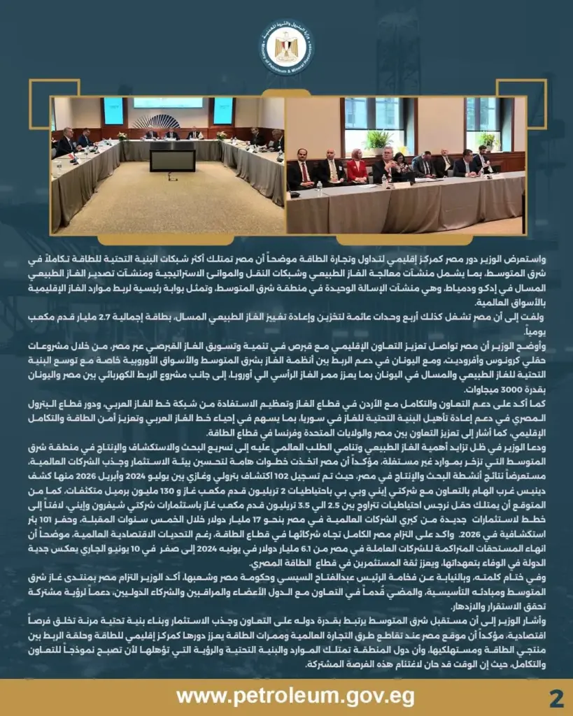 منتدى غاز شرق المتوسط 