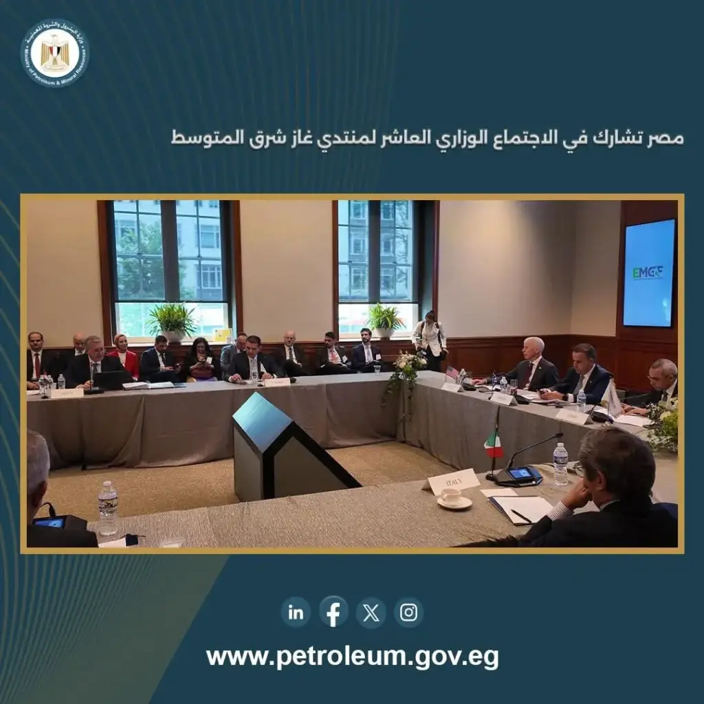 منتدى غاز شرق المتوسط 