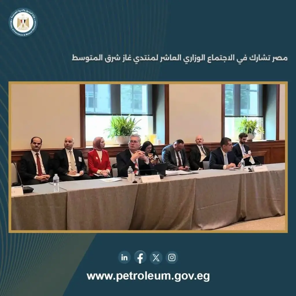 منتدى غاز شرق المتوسط 