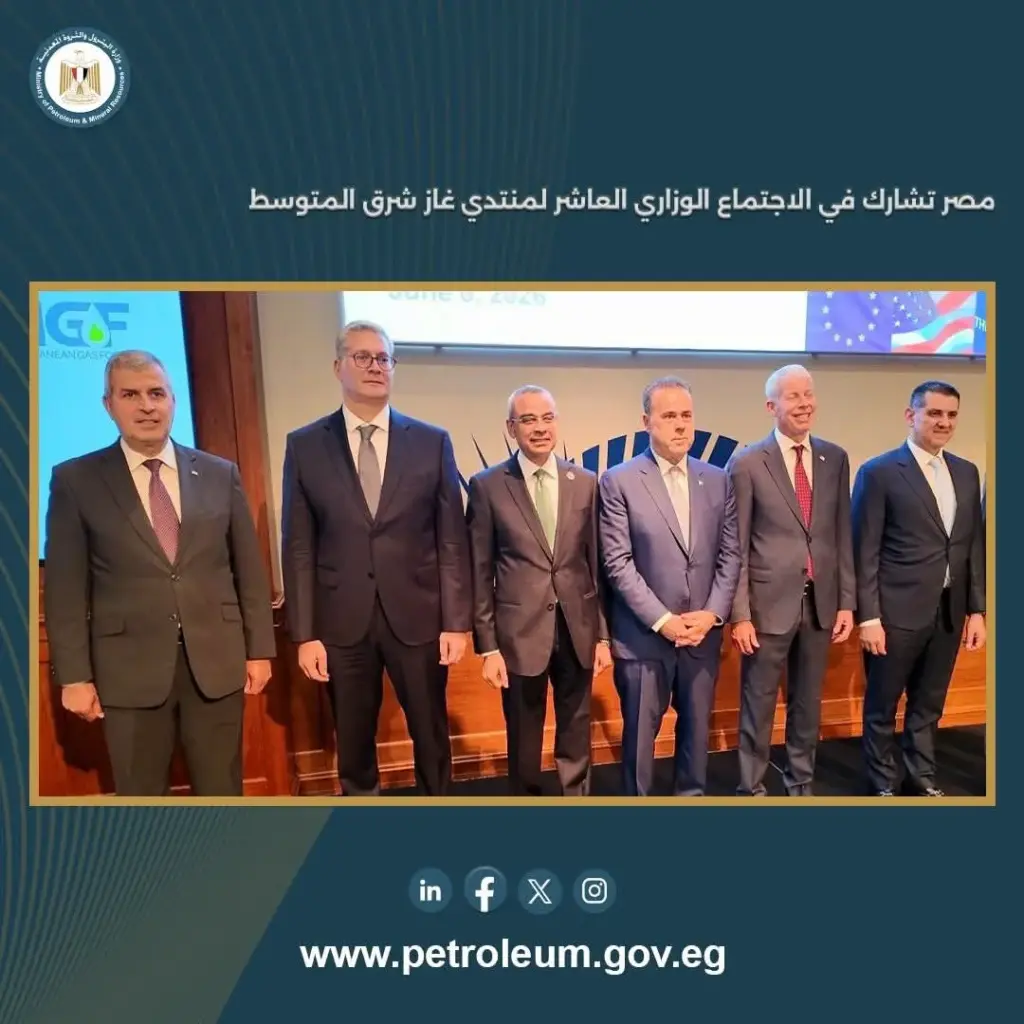 منتدى غاز شرق المتوسط 