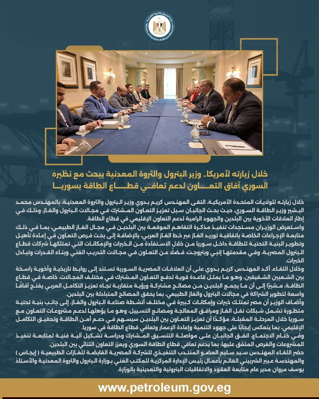 وزير البترول يبحث مع نظيره السوري التكامل في قطاع الطاقة ومشروعات الغاز