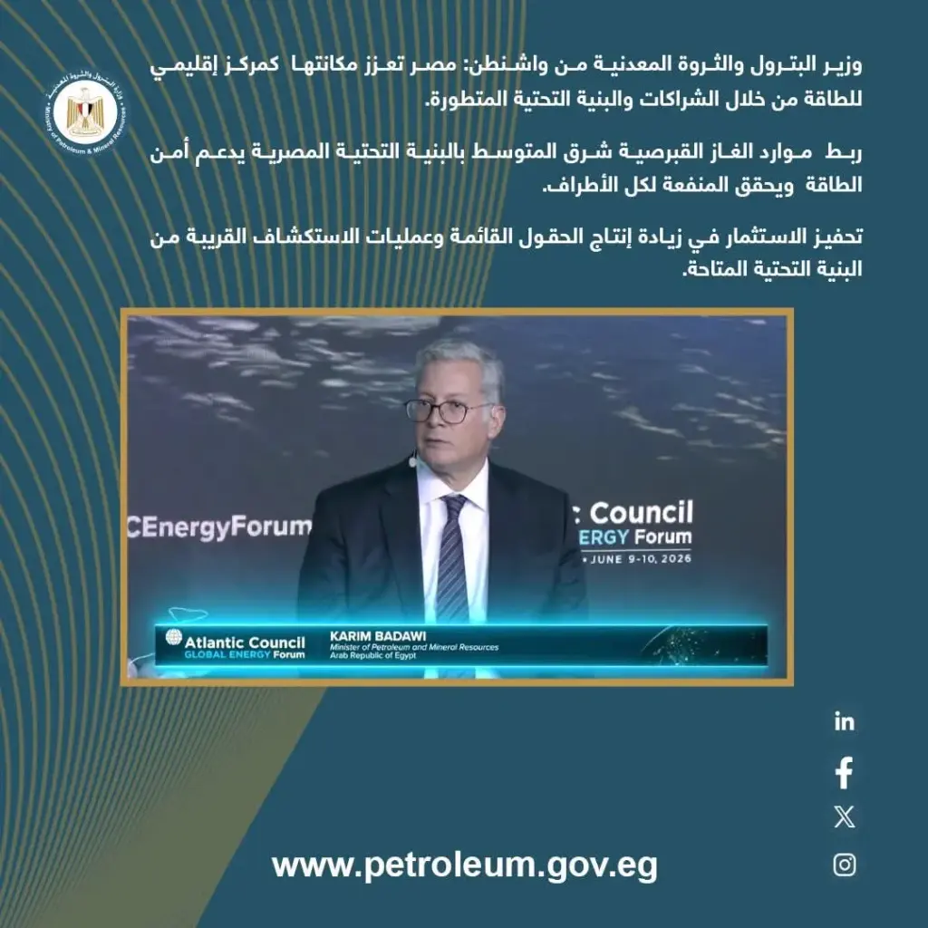 مركز إقليمي للطاقة